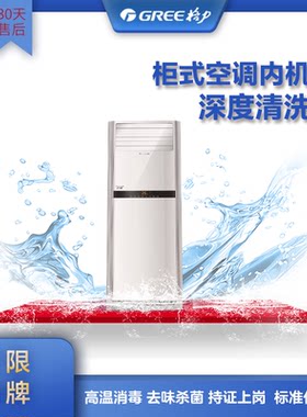 空调清洗方形柜式空调内机深度清洁杀菌消毒去污除味上门家电服务