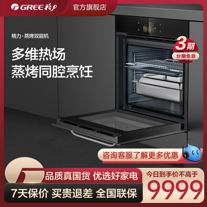Gree/格力厨电 蒸箱烤箱蒸烤双能机二合一家用智能57升