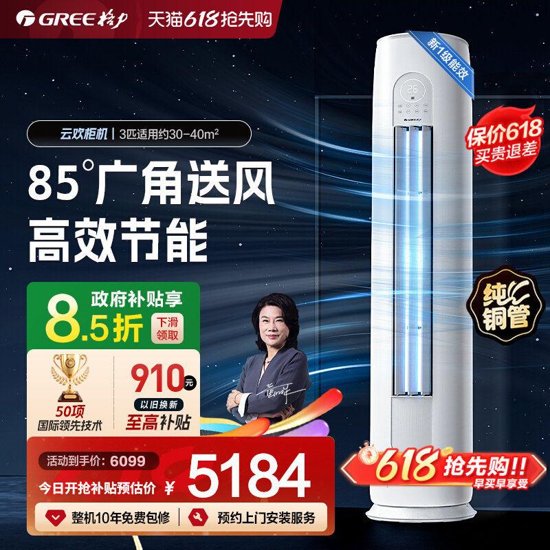 【Gree/格力官方】新一级3匹变频冷暖客厅立式空调柜机云欢
