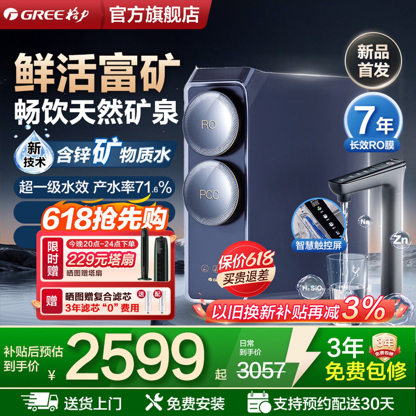 格力鲸涛锌矿净水器0阻垢剂家用直饮反渗透矿物质RO净水机2X720S