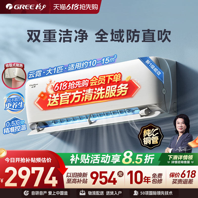 【Gree/格力官方】 新一级能效大1匹变频冷暖智能空调挂机云霓