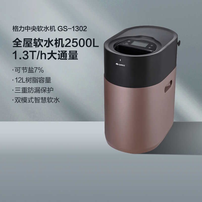 格力软水机中央净水器