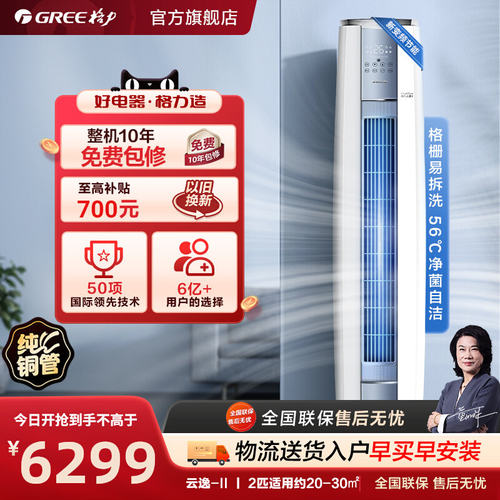 格力2匹变频冷暖立式自清洁空调