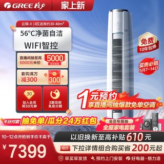 【Gree/格力官方】格力一级变频冷暖3匹空调客厅立式柜机云锦II