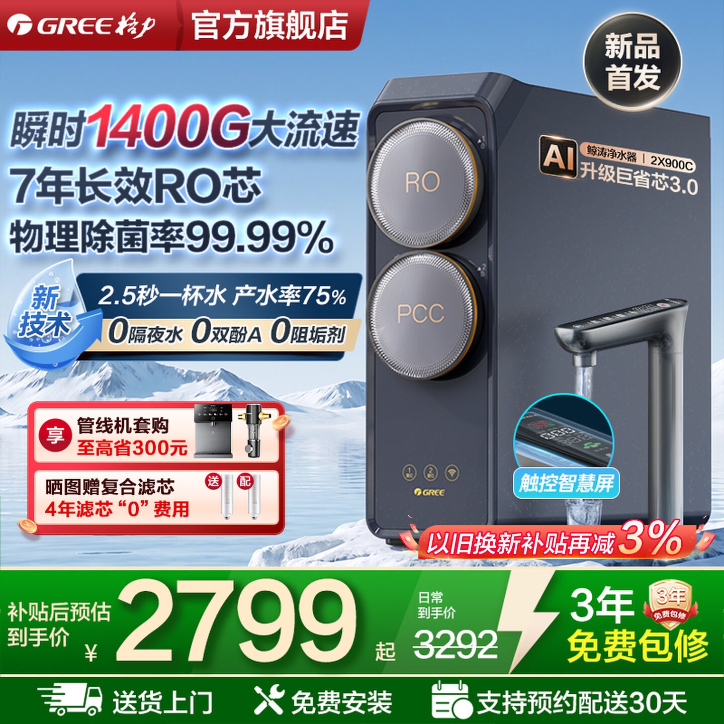 格力鲸涛反渗透净水器瞬时1400g图片