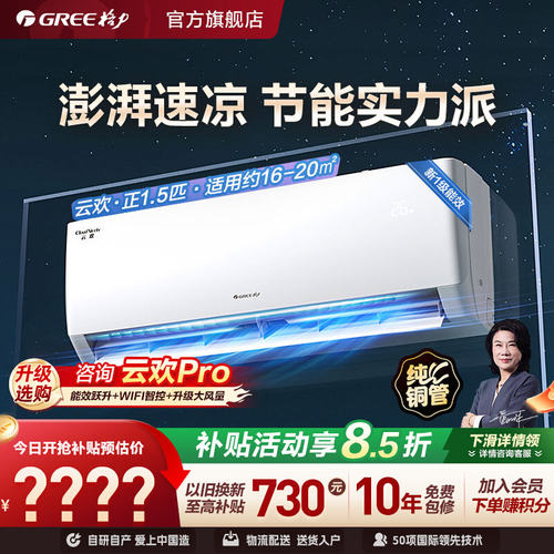 格力变频冷暖空调云欢