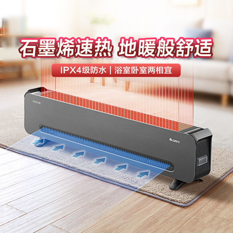 [多地次日达]格力家用防水踢脚线取暖器石墨烯速热暖风机地暖电暖