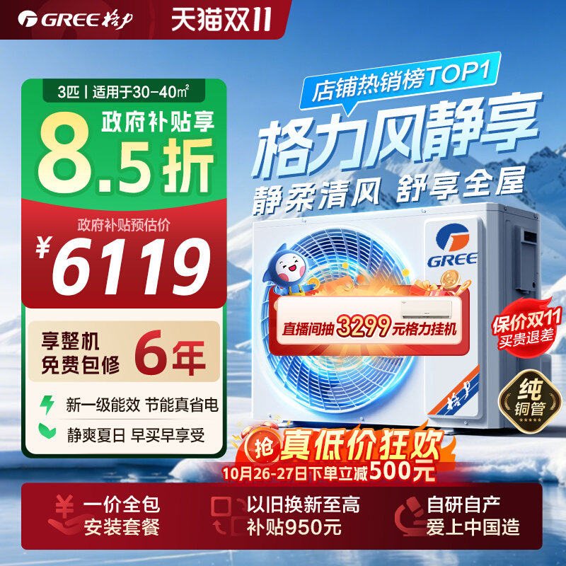 Gree/格力中央空调家用客餐卧一级能效3匹一拖一冷暖风静享风管机