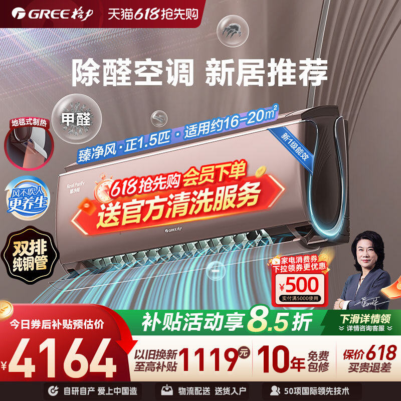 【Gree/格力官方】新一级能效正1.5匹变频除甲醛挂机空调臻净