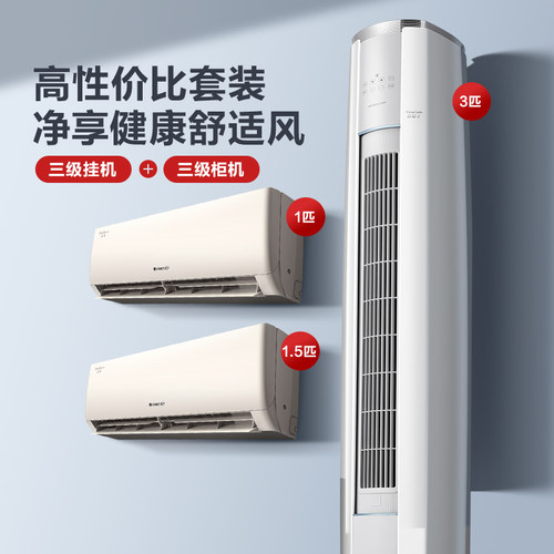 家用节能省电空调套装