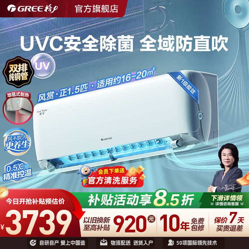 格力新一级能效变频冷暖双排铜管正1.5匹除菌健康空调挂机风赏