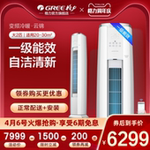 Gree/格力 KFR-50LW 大2匹智能变频一级能效柜式空调客厅家用云锦