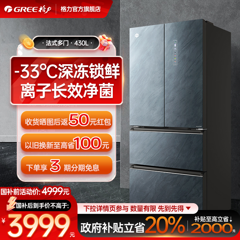 格力晶弘法式多门一级冰箱430升