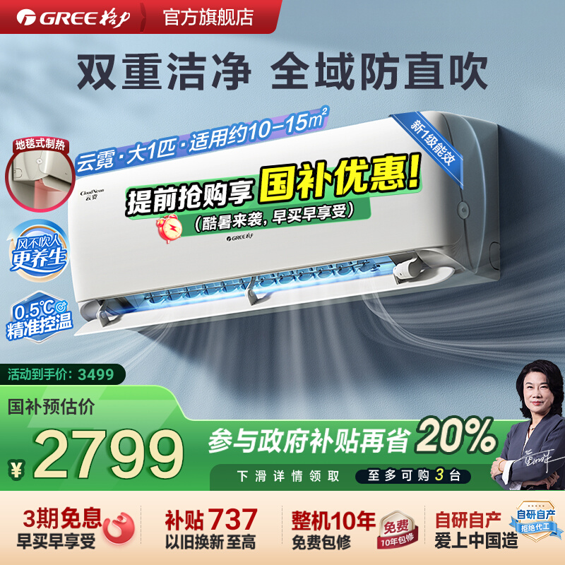 【Gree/格力官方】 新一级能效大1匹变频冷暖智能空调挂机云霓