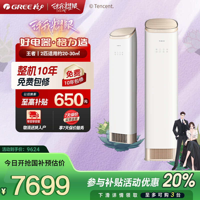 格力2匹变频冷暖柜机王者