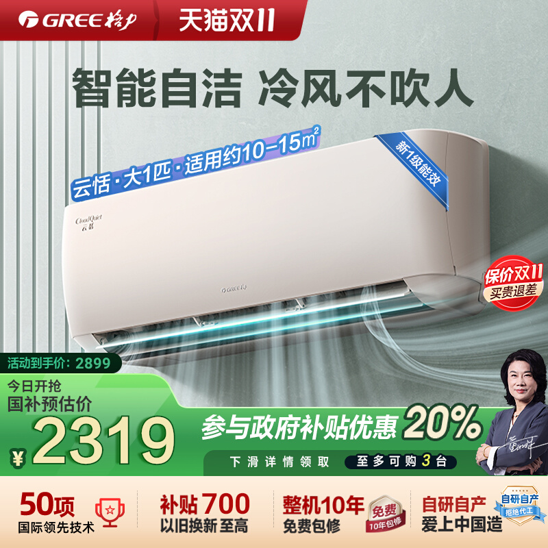 格力一级能效冷暖大1匹智能空调