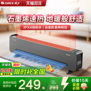 格力家用防水踢脚线取暖器石墨烯速热暖风机地暖电暖 多地次日达