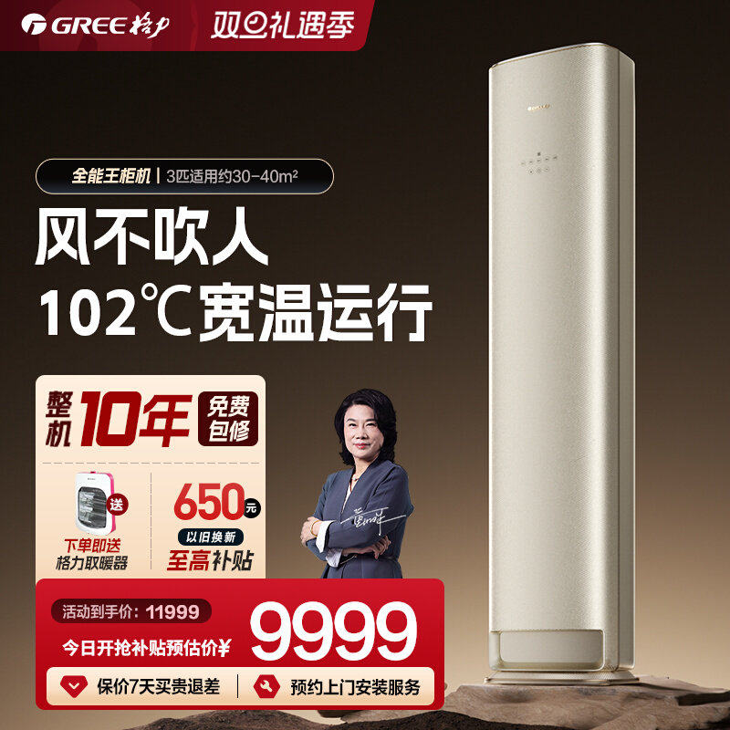 【Gree/格力官方】新一级2匹3匹变频冷暖智能空调立式全能王柜