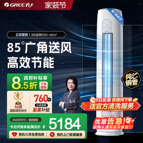 【Gree/格力官方】新一级3匹变频冷暖客厅立式空调柜机云欢