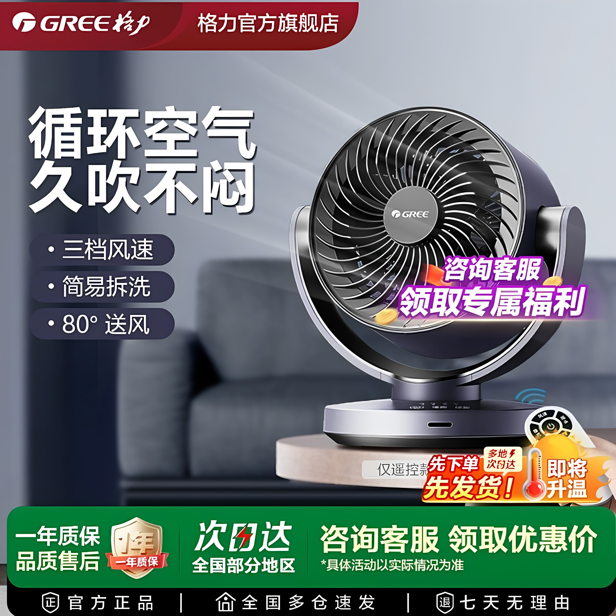格力3档风叶可拆洗台式循环扇图片