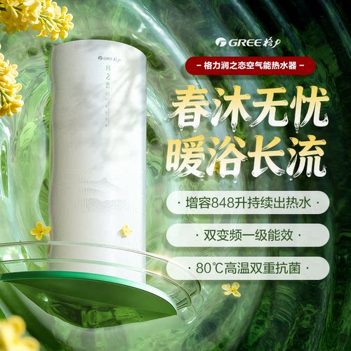 格力高效制热变频空气能热水器
