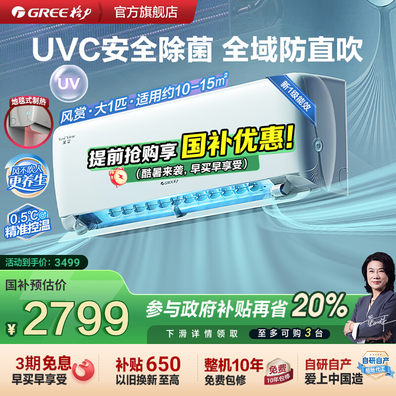 格力一级能效健康洁净除菌空调