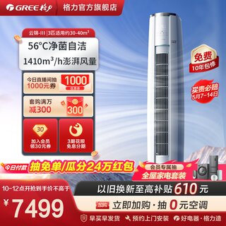 【Gree/格力官方】格力一级变频冷暖3匹空调客厅立式柜机云锦III