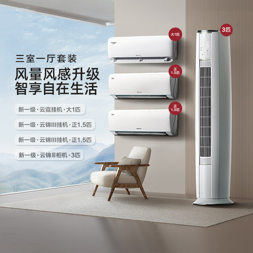 三室一厅家用空调套装Gree/格力