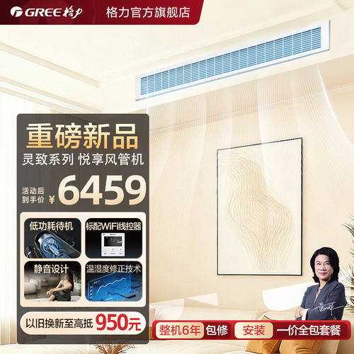 Gree/格力中央空调新一级家用变频冷暖风管机一拖一灵致悦享系列