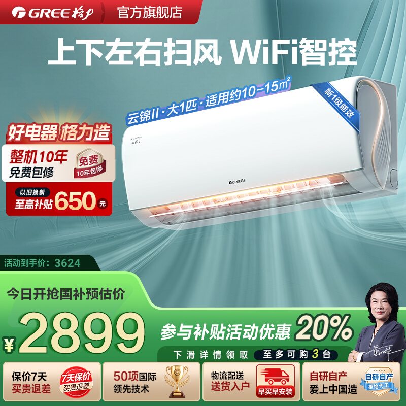 格力新一级能效变频净菌自洁空调