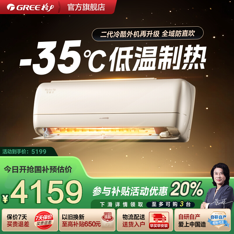 【格力官方】新一级能效大1匹正1.5匹家用变频冷暖空调全能王挂机