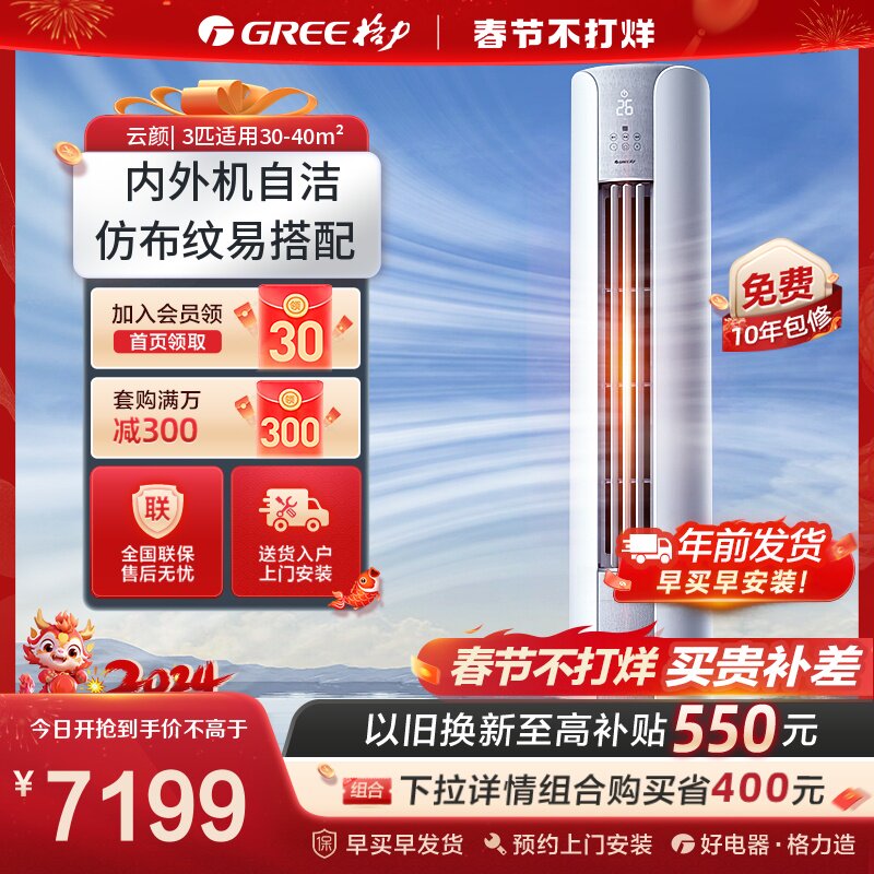 【Gree/格力官方】一级能效变频冷暖3匹客厅节能立式空调柜机云颜