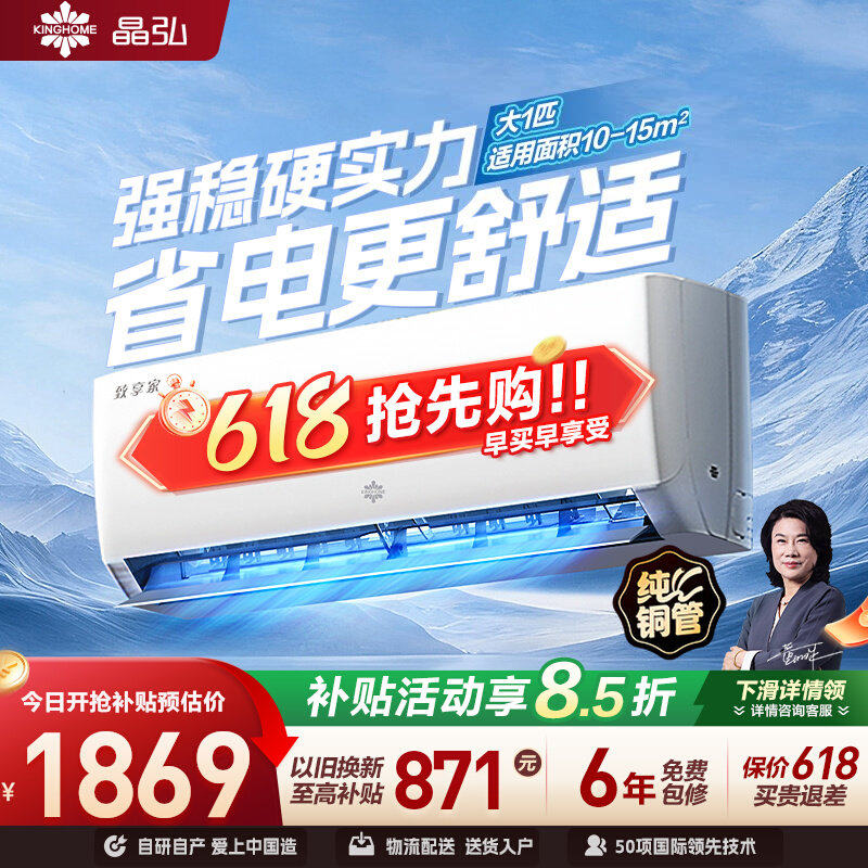 Gree格力出品 晶弘品牌新一级变频省电家用空调致享家正1.5匹