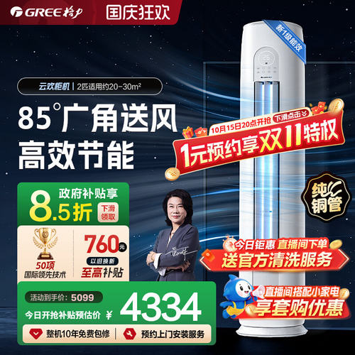 【Gree/格力官方】新一级2匹变频冷暖客厅立式空调柜机云欢