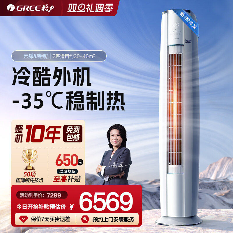 【Gree/格力官方】新一级变频冷暖空调客厅立式柜机云锦III