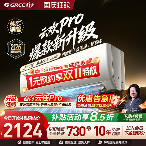 冷暖两用云欢天仪升级款纯铜管