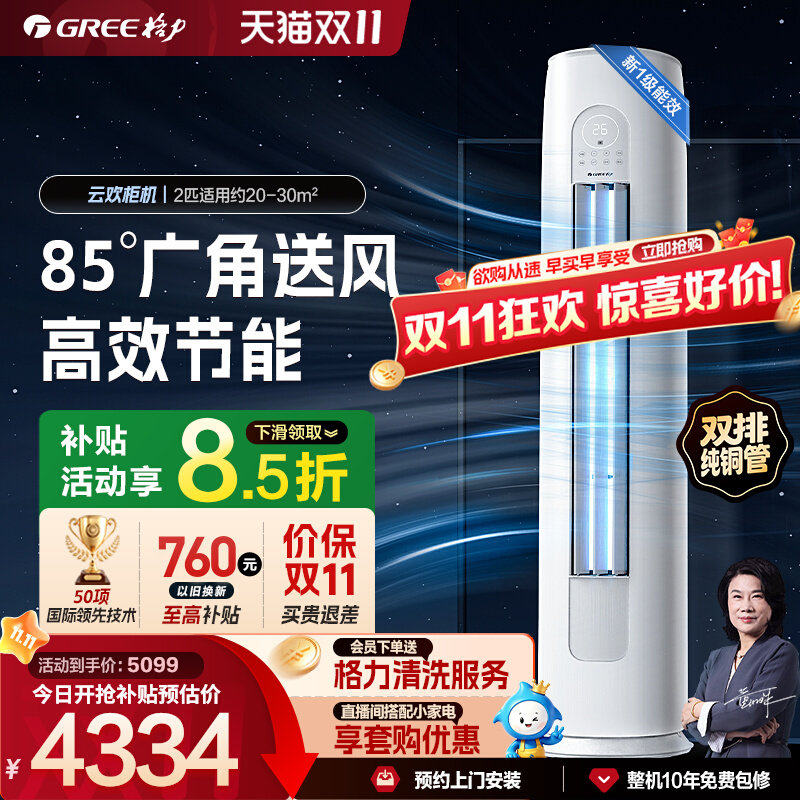 【Gree/格力官方】新一级2匹变频冷暖客厅立式空调柜机云欢