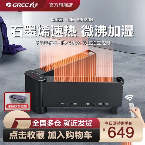 格力折叠节能遥控踢脚线取暖器