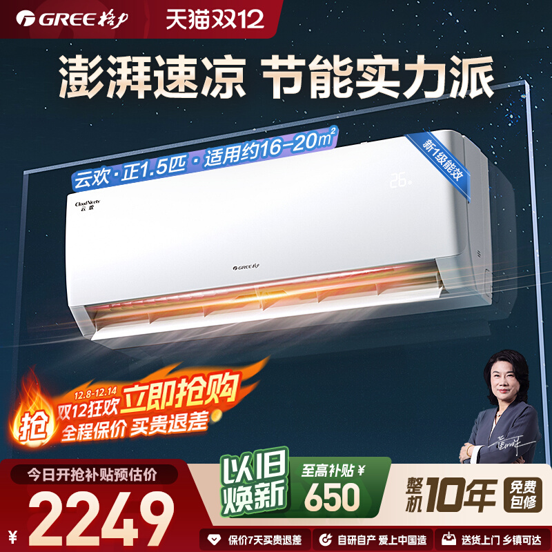 格力变频冷暖空调云欢