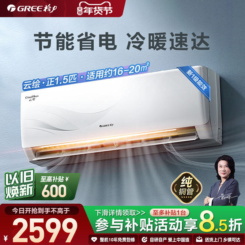 Gree格力官方新一级能效变频冷暖正1.5匹卧室家用空调挂机云绘