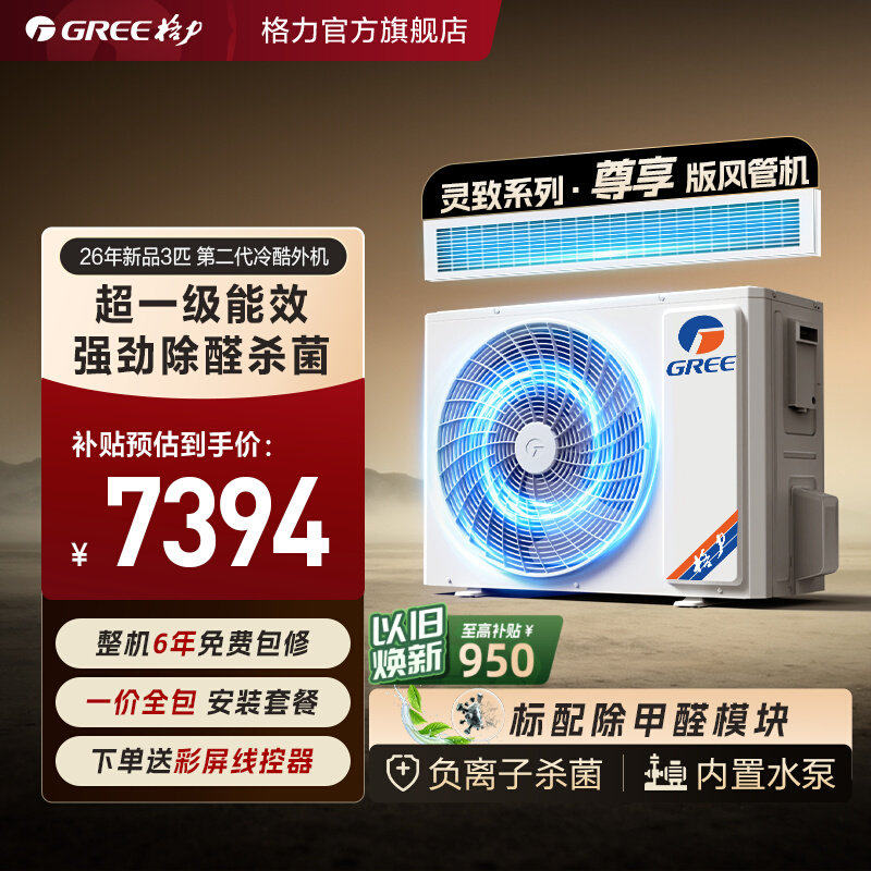 Gree/格力中央空调新一级家用变频冷暖风管机一拖一灵致尊享系列