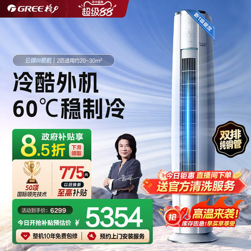格力2匹变频冷暖柜机云锦III