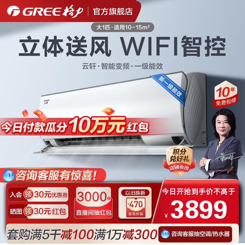 【Gree/格力官方】新一级变频冷暖大1匹家用空调挂机WIFI智控云轩