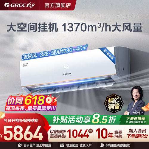 格力3匹变频大挂机冷暖空调