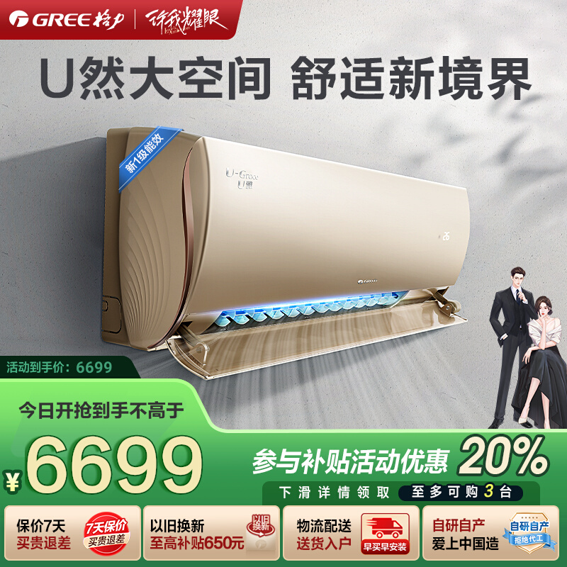 【Gree/格力官方】新一级变频冷暖大挂机客厅卧室空调U雅2匹3匹