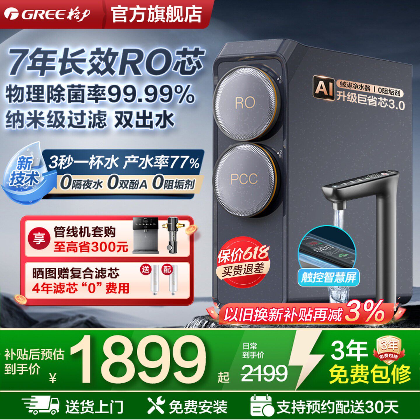 格力鲸涛净水器0阻垢剂7年RO芯家用直饮厨房1000G反渗透2X620E