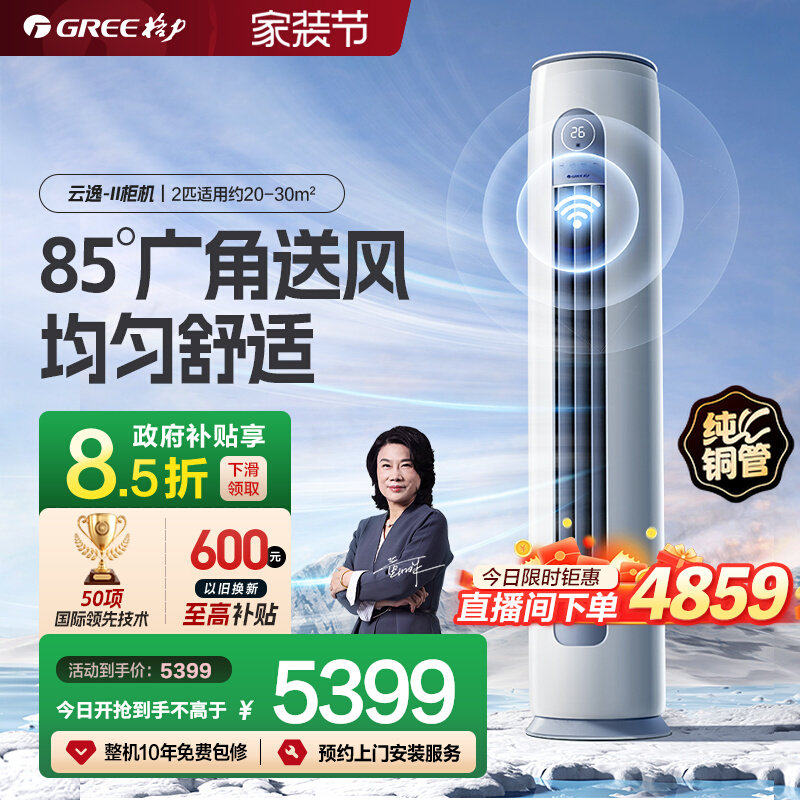 【Gree/格力官方】新一级2匹变频冷暖家用客厅立式空调柜机云逸