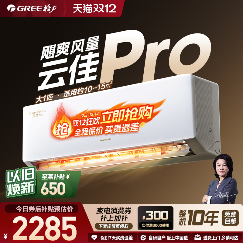 Gree/格力新一级能效家用卧室变频冷暖空调省电云佳Pro挂机大1匹