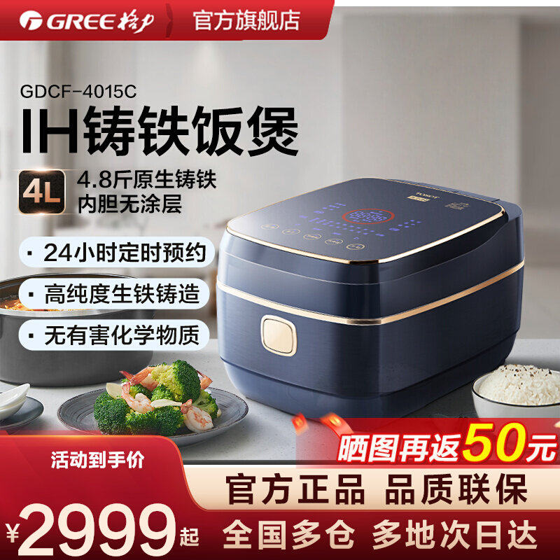【董姐同款】格力大松铸铁电饭煲0涂层内胆古法炊煮4L不粘锅4015C