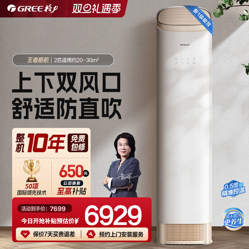 【Gree/格力官方】 新一级能效2匹变频冷暖客厅智能空调柜机王